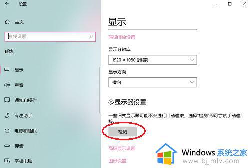 win10设置多屏幕显示检测不到怎么办_win10双屏显示未检测到其他显示器如何解决