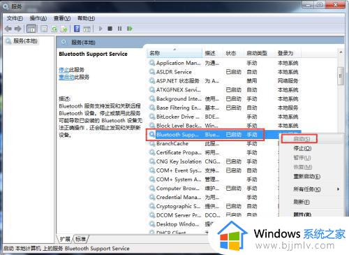 win7系统没有蓝牙功能怎么办_win7电脑蓝牙功能没有如何解决