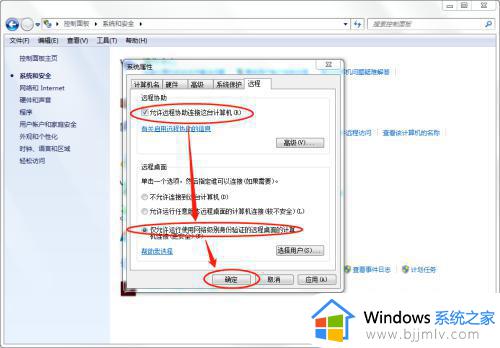 windows开启远程控制怎么操作_windows如何开启远程控制