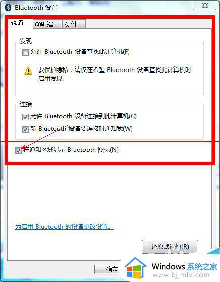 windows蓝牙图标删了怎么办_windows蓝牙图标不见了如何处理