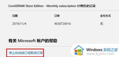 office365如何取消自动续费_office365取消自动续费的教程