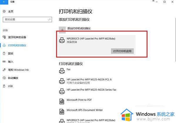 windows如何连接打印机_windows打印机怎么连接