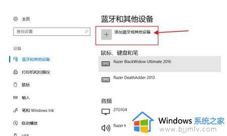 windows如何连接蓝牙_windows连接蓝牙耳机方法