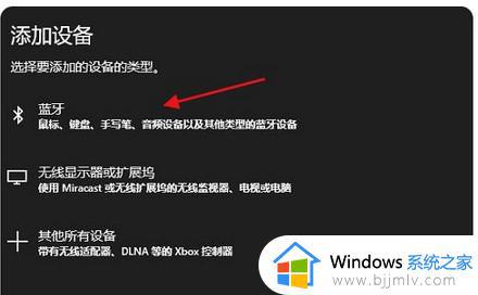 windows如何连接蓝牙_windows连接蓝牙耳机方法