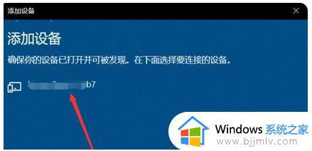 windows如何连接蓝牙_windows连接蓝牙耳机方法