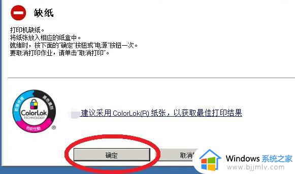 爱普生打印机显示缺纸怎么办_爱普生打印机提示缺纸如何解决