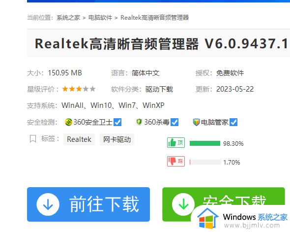 realtek高清晰音频管理器下载教程 realtek高清晰音频管理器怎么下载