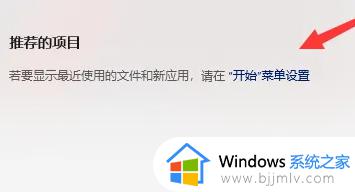 win11开始推荐的项目怎么关闭_win11怎样关闭推荐的项目功能