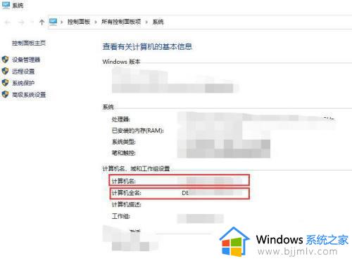 win10计算机名哪里看_win10如何查看计算机名