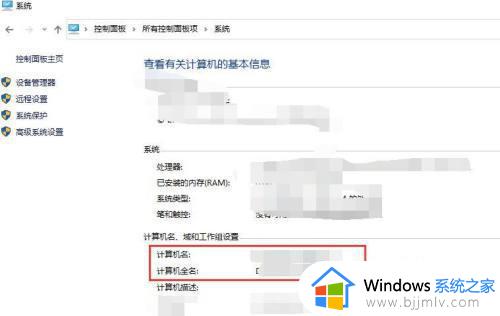 win10计算机名哪里看_win10如何查看计算机名