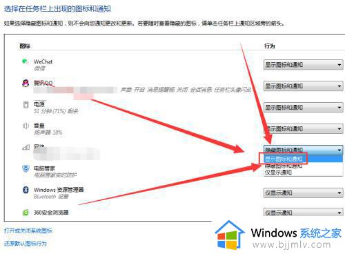 win7电脑右下角不显示网络图标怎么办_win7右下角网络图标不见了如何处理