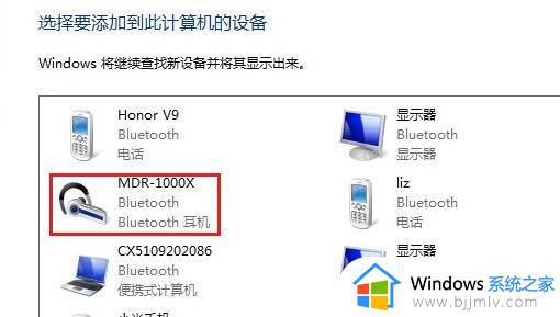 win7电脑怎么蓝牙耳机配对_win7系统如何连接蓝牙耳机