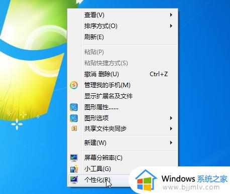 win7电脑桌面字体大小怎么设置 win7系统桌面字体大小设置方法