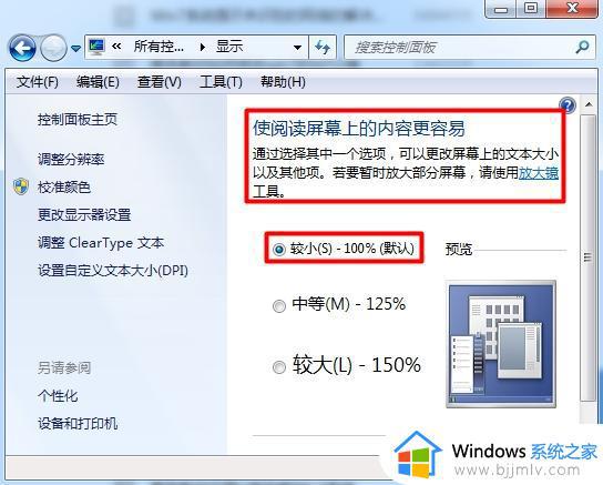 win7电脑桌面字体大小怎么设置_win7系统桌面字体大小设置方法