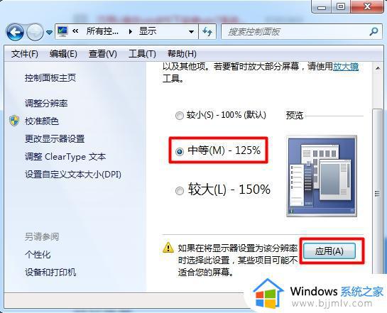 win7电脑桌面字体大小怎么设置_win7系统桌面字体大小设置方法