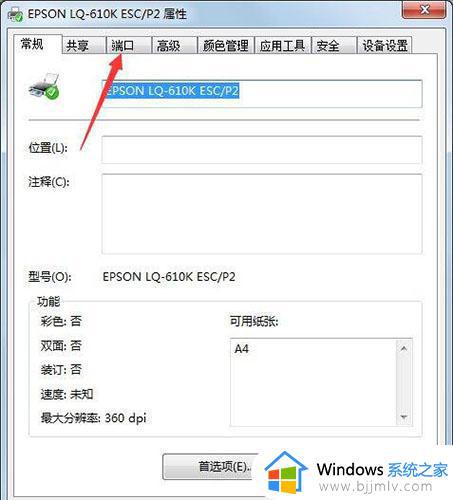 win7怎么创建usb虚拟打印机端口_win7添加usb虚拟打印机端口的方法