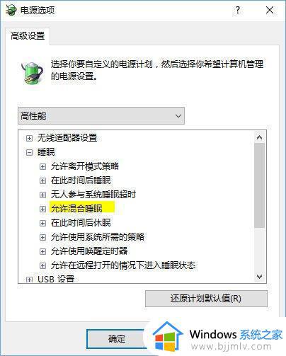 win10不能休眠怎么办_win10电脑休眠不了如何解决