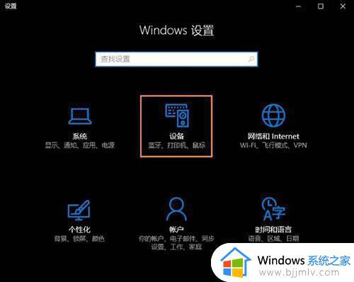 win10插鼠标后禁用触摸板怎么操作_win10系统关闭触控板步骤