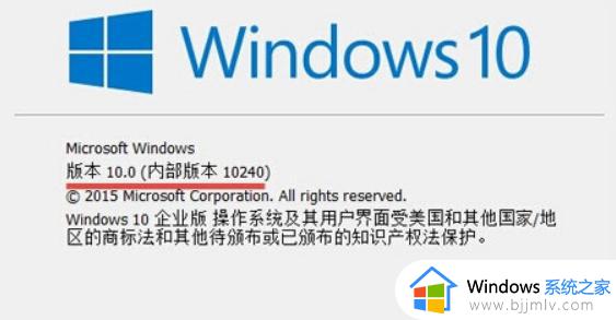 win10查版本号方法 win10怎么查看版本号