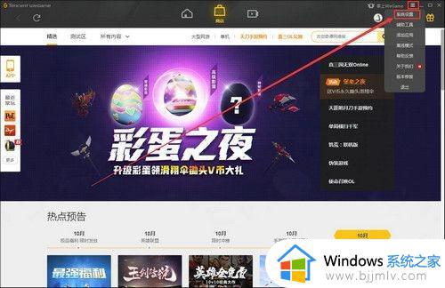 wegame限速解决办法win10_wegame限制网速怎么办win10