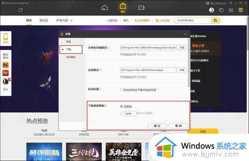 wegame限速解决办法win10_wegame限制网速怎么办win10