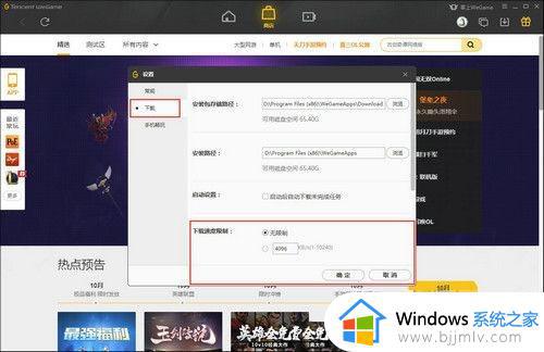 wegame限速解决办法win10_wegame限制网速怎么办win10