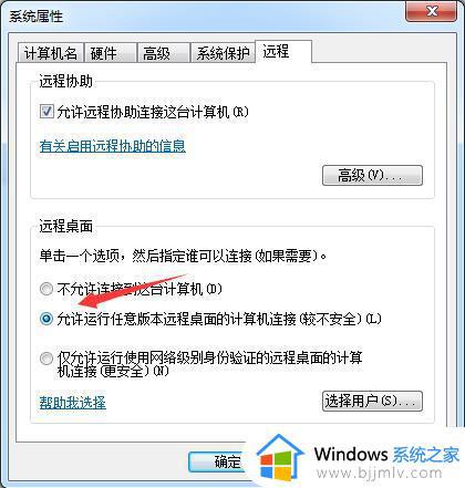 windows7远程桌面连接不上怎么办_windows7远程桌面连接没有反应如何处理