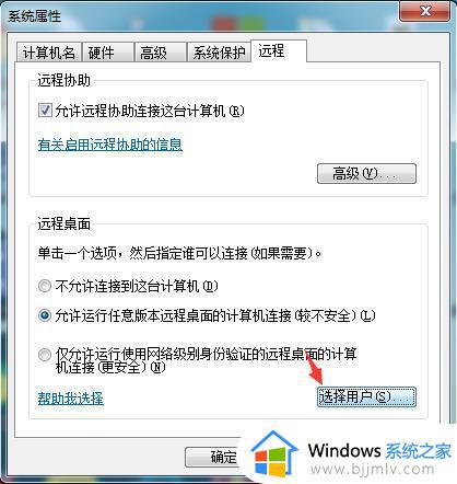 windows7远程桌面连接不上怎么办_windows7远程桌面连接没有反应如何处理