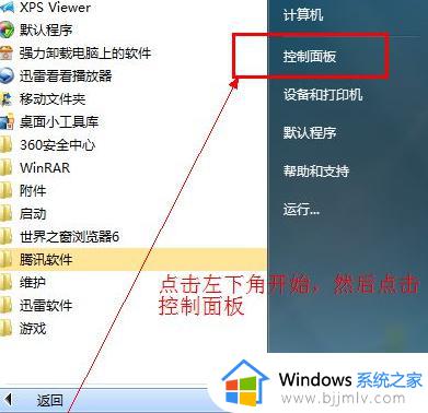 win7如何卸载无法卸载的软件_win7软件卸载不掉怎么解决