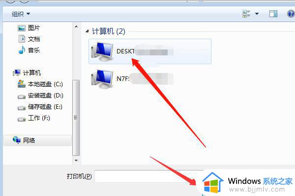 win7如何连接win10共享打印机_win7连接win10共享打印机怎么操作