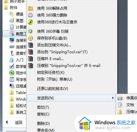 win7如何截屏快捷键_win7截屏快捷键介绍