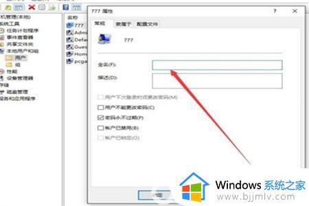 windows如何修改管理员名称_windows管理员名称怎么更改