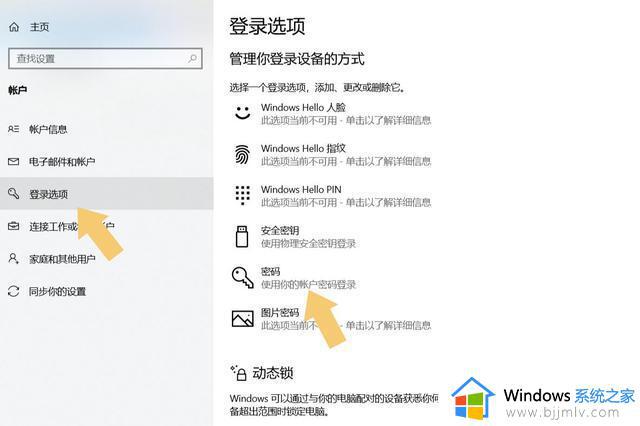 windows如何设置锁屏密码_windows锁屏密码设置方法