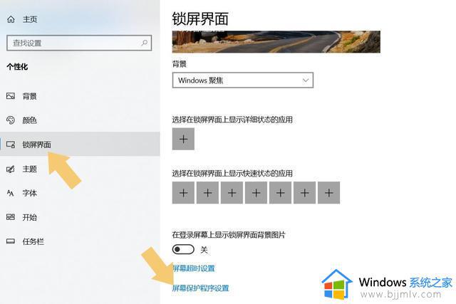 windows如何设置锁屏密码_windows锁屏密码设置方法