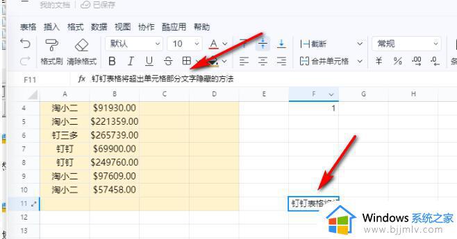 钉钉表格超出单元格部分文字怎么自动隐藏_钉钉表格超出单元格部分文字的隐藏步骤