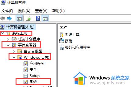 win10查看关机日志怎么查看_win10查看关机日志教程