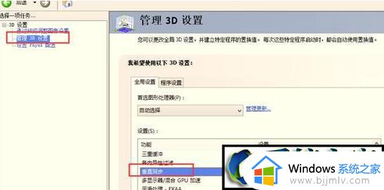 win10垂直同步怎么关_win10如何关闭垂直同步