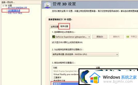 win10垂直同步怎么关_win10如何关闭垂直同步