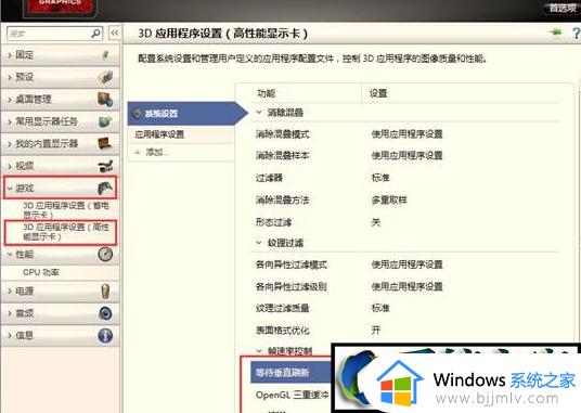 win10垂直同步怎么关_win10如何关闭垂直同步