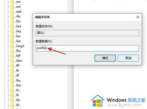 win10打不开exe程序怎么办_win10电脑exe程序无法打开如何处理