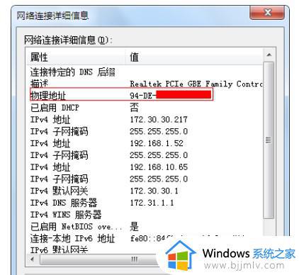 win7查询mac地址方法_win7电脑mac地址怎么查看