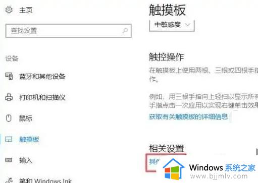 win10关触摸板怎么操作_win10如何禁用触摸板