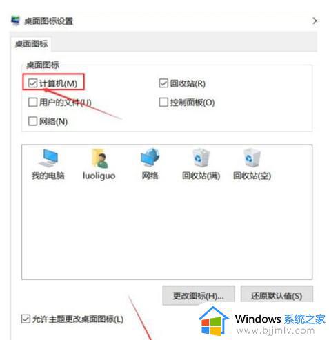 win10此电脑没了怎么办_win10此电脑图标如何恢复