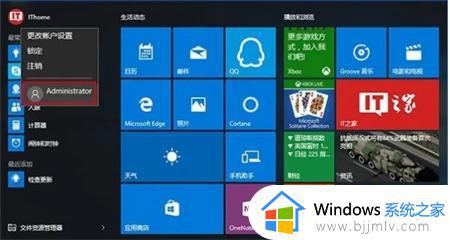 win10切换到administrator用户登录的方法_win10怎么切换到administrator用户登录