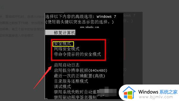 win7没有安全模式选项怎么办 win7找不到安全模式选项如何解决