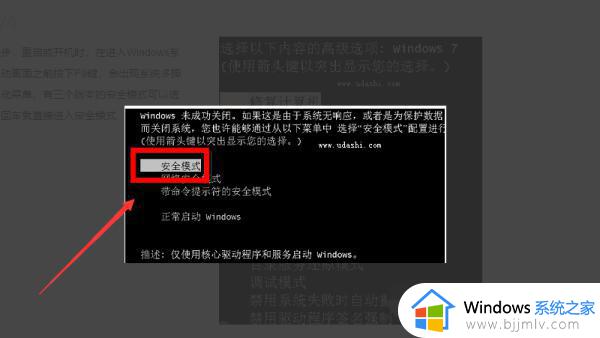 win7没有安全模式选项怎么办_win7找不到安全模式选项如何解决