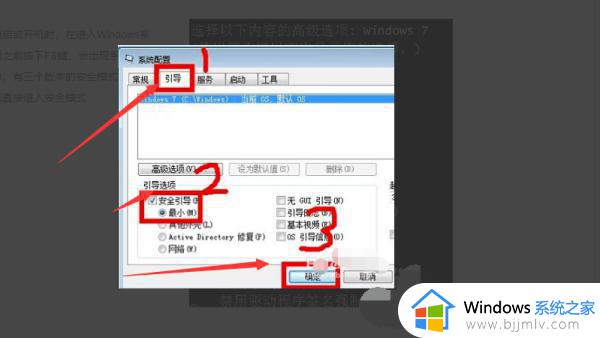 win7没有安全模式选项怎么办_win7找不到安全模式选项如何解决