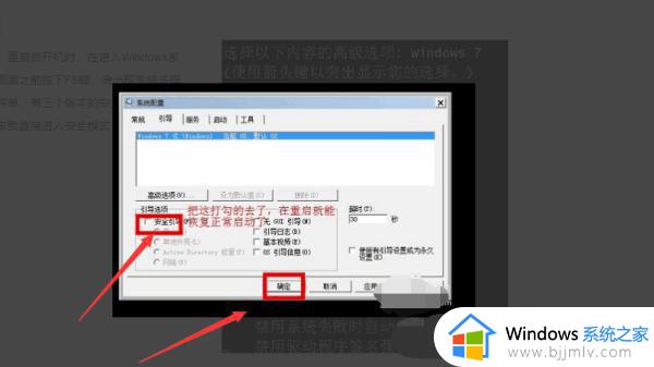 win7没有安全模式选项怎么办_win7找不到安全模式选项如何解决