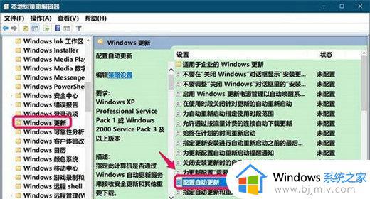 win10组策略自动更新怎么打开 win10组策略开启自动更新图文步骤