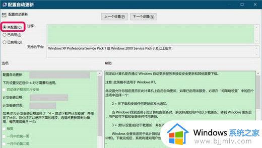 win10组策略自动更新怎么打开_win10组策略开启自动更新图文步骤